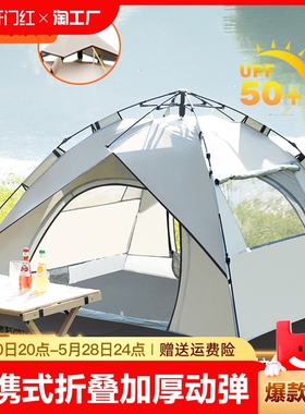 帐篷户外便携式折叠加厚自动弹开天幕户外儿童野营露营装备全套