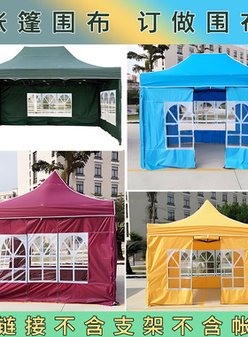 高端帐篷围布罗马窗户定制多色三开门拉链透明遮阳棚户外大伞包围