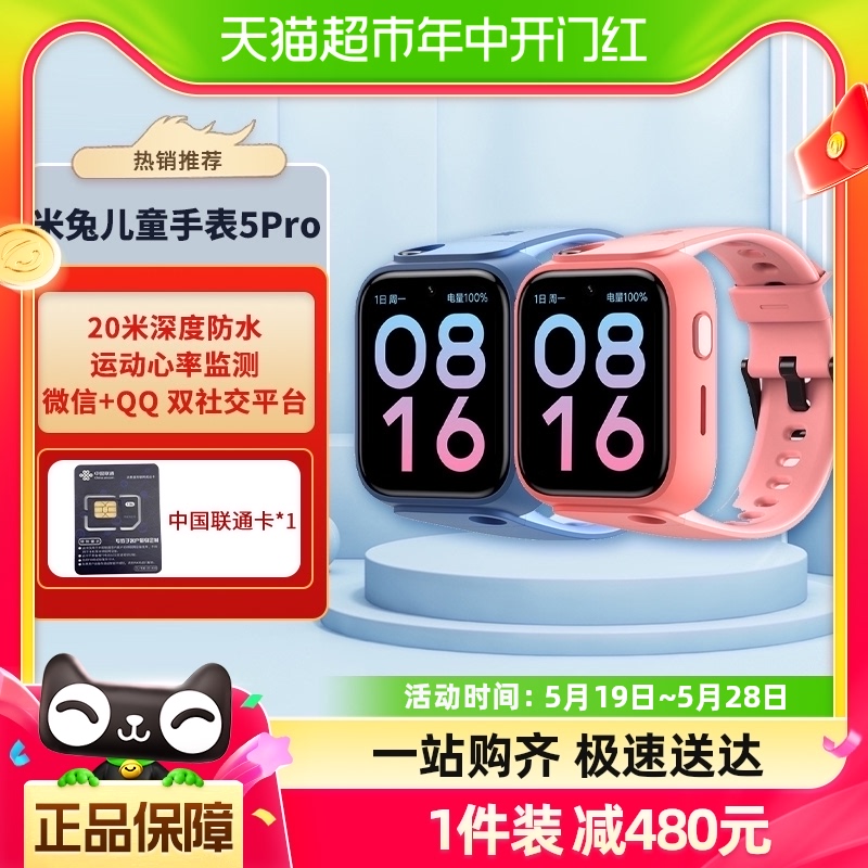 小米米兔儿童电话手表5Pro智能双摄全网通NFC手表