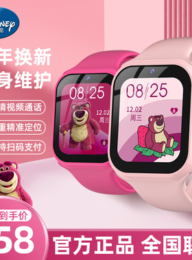 迪士尼儿童电话手表小天才学生女孩草莓熊4G全网通可插卡定位视频