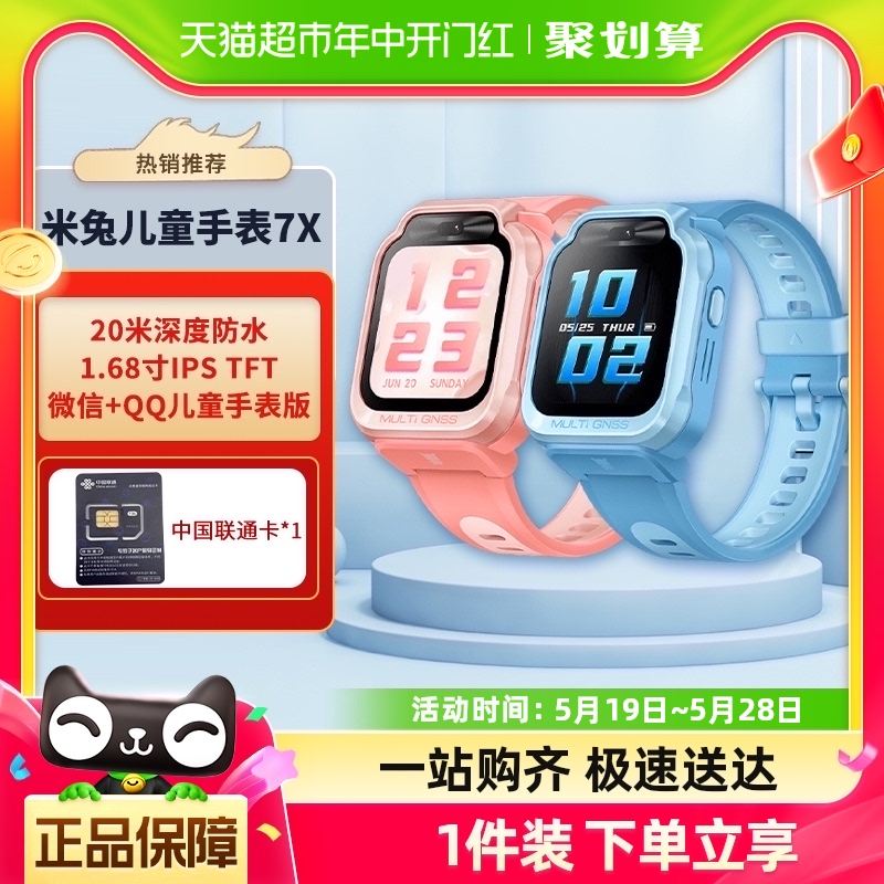 【可用消费券】小米米兔儿童手表7X楼层定位高清双摄智能电话手表