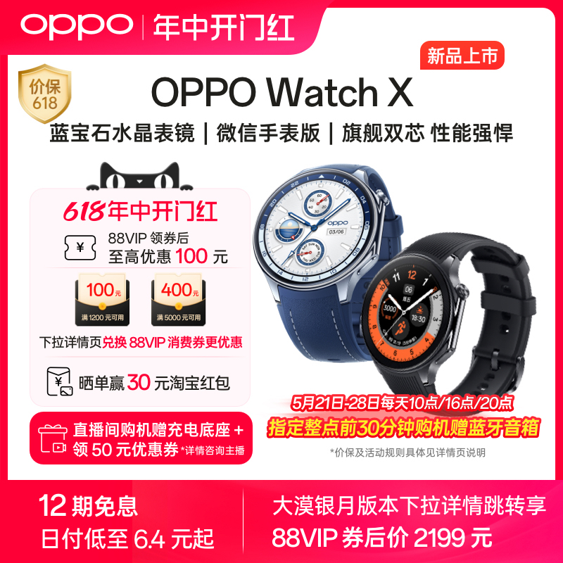 【享12期免息】OPPO Watch X 全智能手表新品esim独立通信专业运动手表健康心率血氧监测长续航防水官方正品