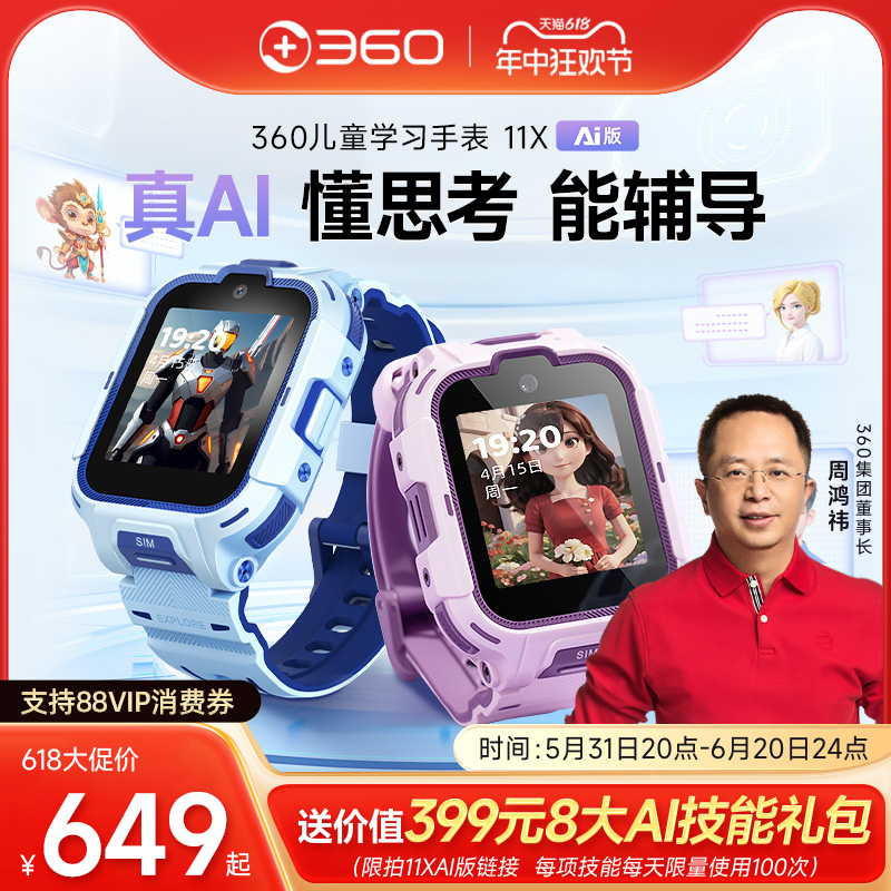 【六一儿童节礼物】360儿童电话手表11XAI版学习助手楼层定位双摄视频通话防水初中小学生男女孩生日礼物
