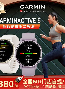 Garmin佳明Active 5跑步游泳瑜伽HRV心率音乐支付智能运动手表