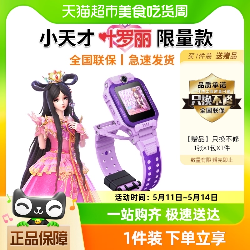 【官方正品】小天才电话手表Z6pro叶罗丽智能手表儿童防水学生