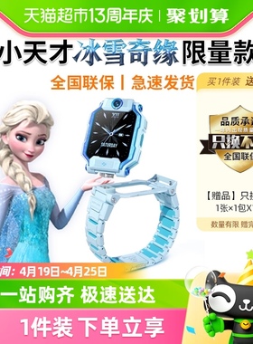 【官方正品】小天才电话手表Z9/Z7限量冰雪奇缘智能手表防水学生