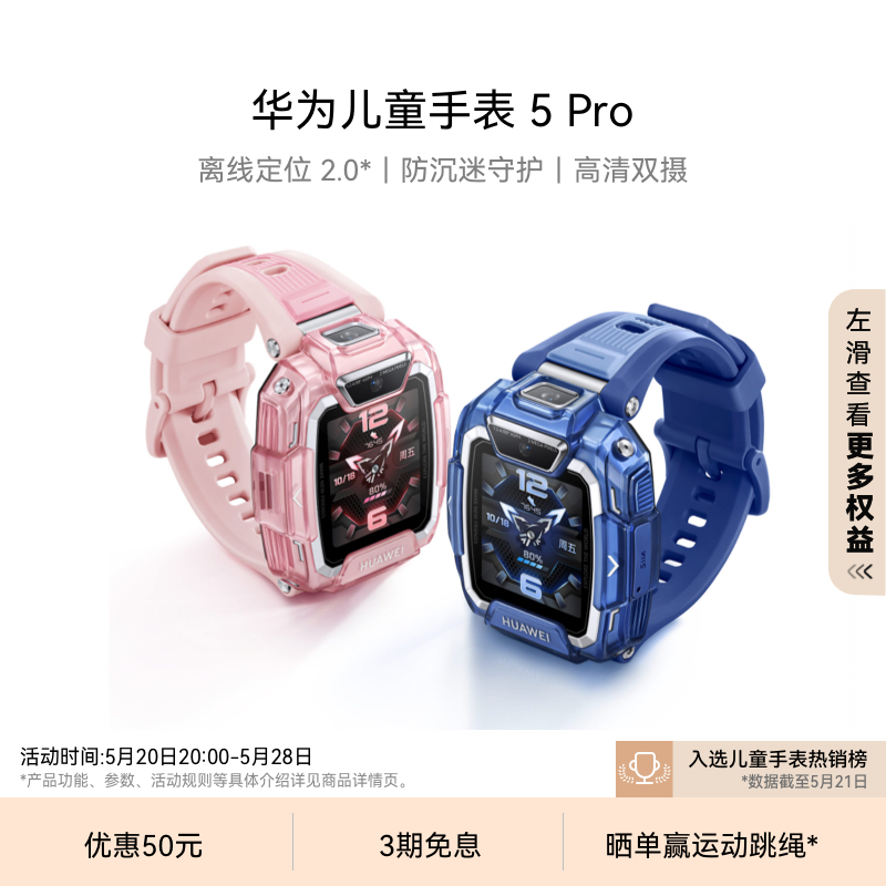 【新品】华为儿童手表5 Pro华为手表智能手表离线定位绿色守护高清双摄华为儿童电话智能手表学生