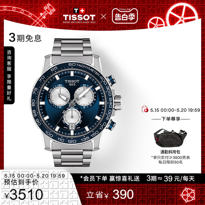 【礼物】Tissot天梭官方正品新品蓝盘速敢系列石英男表手表