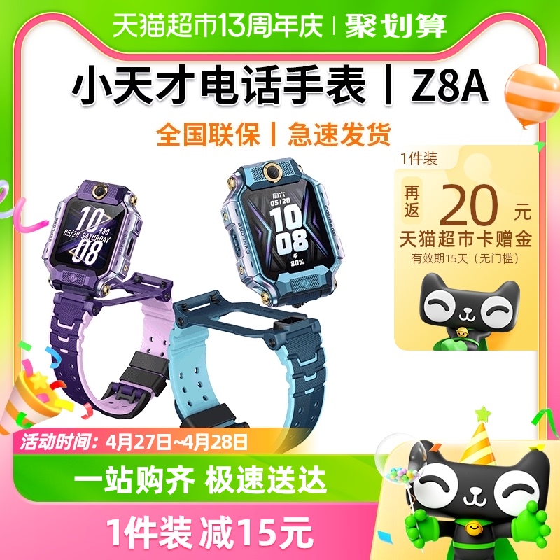 【官方正品】小天才电话手表Z8A视频通话智能手表儿童定位中学生