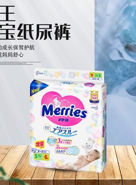 日本本土原装进口尿不湿花王宝宝纸尿裤s88 s82+6婴儿纸尿片小号