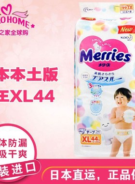 日本进口花王妙而舒纸尿裤XL44码超薄透气新生婴儿宝宝尿不湿正品