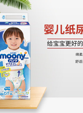 日本官方进口moony婴儿拉拉裤XL38片男宝宝裤型纸尿裤 尤妮佳正品