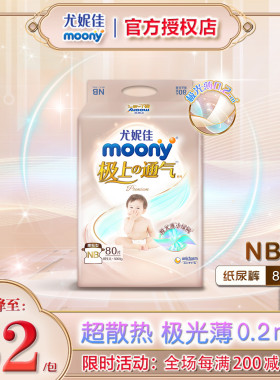 日本moony尤妮佳极上通气尿不湿纸尿裤S M L超薄透气婴儿尿不湿NB