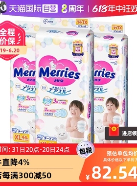 【自营】日本花王妙而舒超薄透气婴儿纸尿裤宝宝尿不湿XL44片*3包