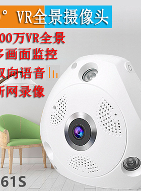 Vstarcam鱼眼全景WIFI摄像机家用防盗360度摄像头手机远程远程C61