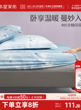 水星家纺40S全棉抗菌床笠单件纯棉床垫保护罩宿舍床罩床上用品