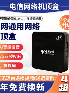 4k超高清中国电信智能家用电视机顶盒网络电视无线wifi通用语音