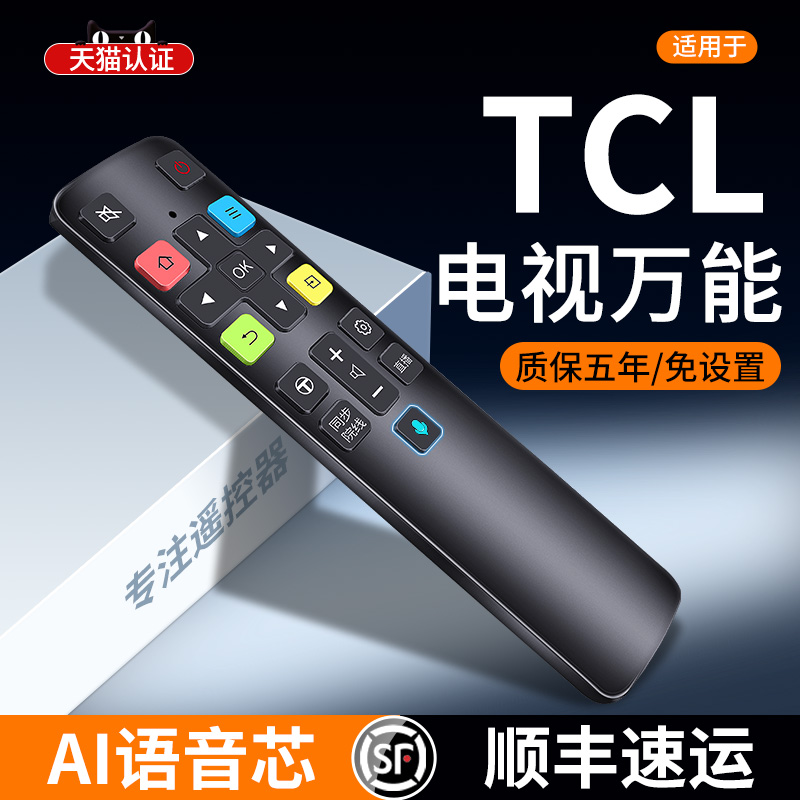适用TCL电视摇遥控器原装万能通用智能液晶红外蓝牙语音雷鸟乐华RC801C/D电视机遥控板