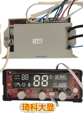 燃气热水器控制器主板显示器配套配件维修奇科通用智能数码恒温