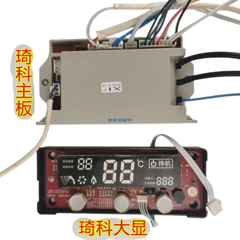 燃气热水器控制器主板显示器配套配件维修奇科通用智能数码恒温
