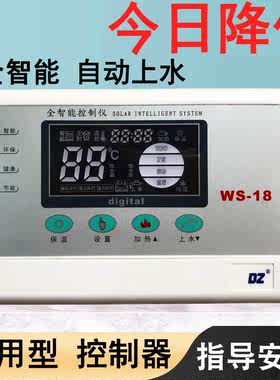太阳能热水器智能控制仪WS-18通用款恒温控制面板电磁阀配件大全