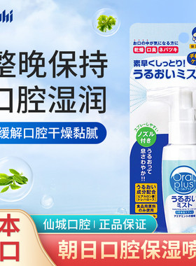 日本和光堂口腔保湿喷雾缓解口腔干燥湿润嘴巴口渴口干症口渴