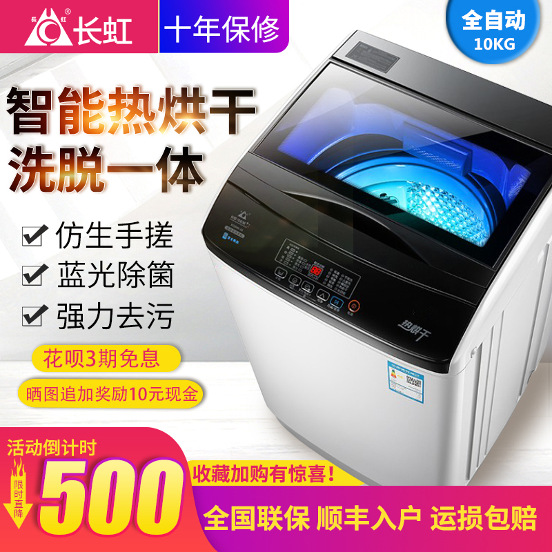 长虹9/15公斤洗衣机全自动家用12kg热烘干波轮洗烘一体大容量迷你