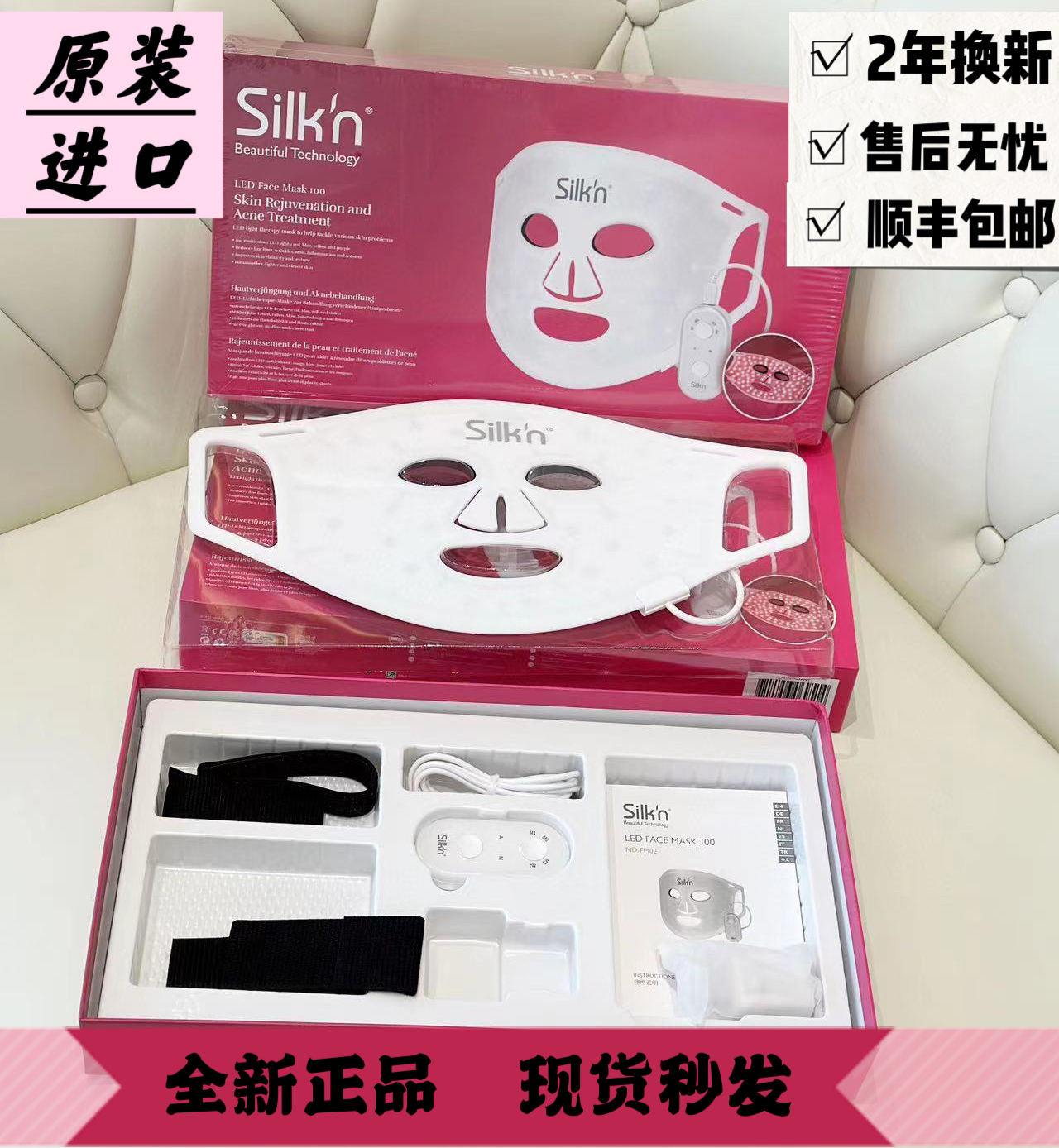 以色列silkn丝可LED美容仪面膜仪进口光子嫩肤红光家用护理面罩机