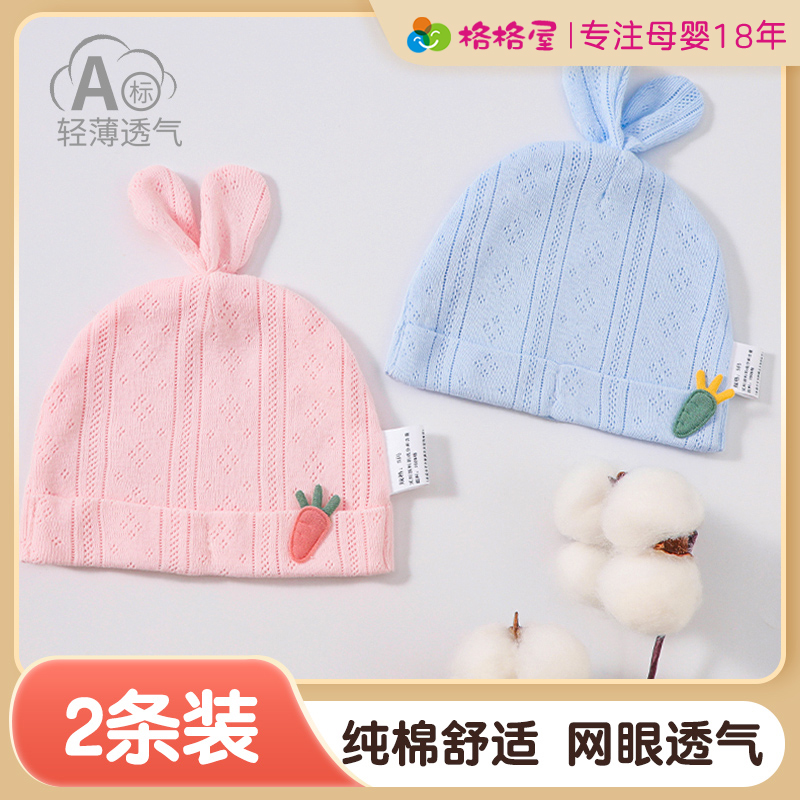 新生婴儿帽子夏款夏季纯棉网眼胎帽男女宝宝0到3月四季双层可爱