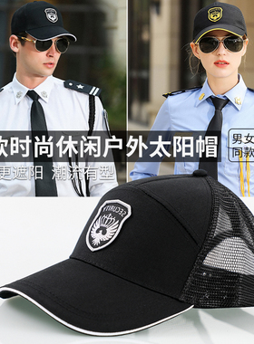 保安帽子男女通用保安太阳帽防晒工作鸭舌帽棒球帽户外保安遮阳帽