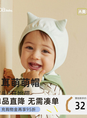 【糯米棉】papa爬爬春秋季婴儿造型帽男女宝宝护耳帽子可爱洋气