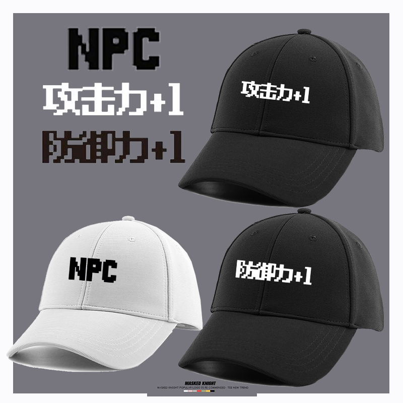 帽子男生学生动漫棉通用潮游戏鸭舌帽功击力防御力+1女NPC棒球帽