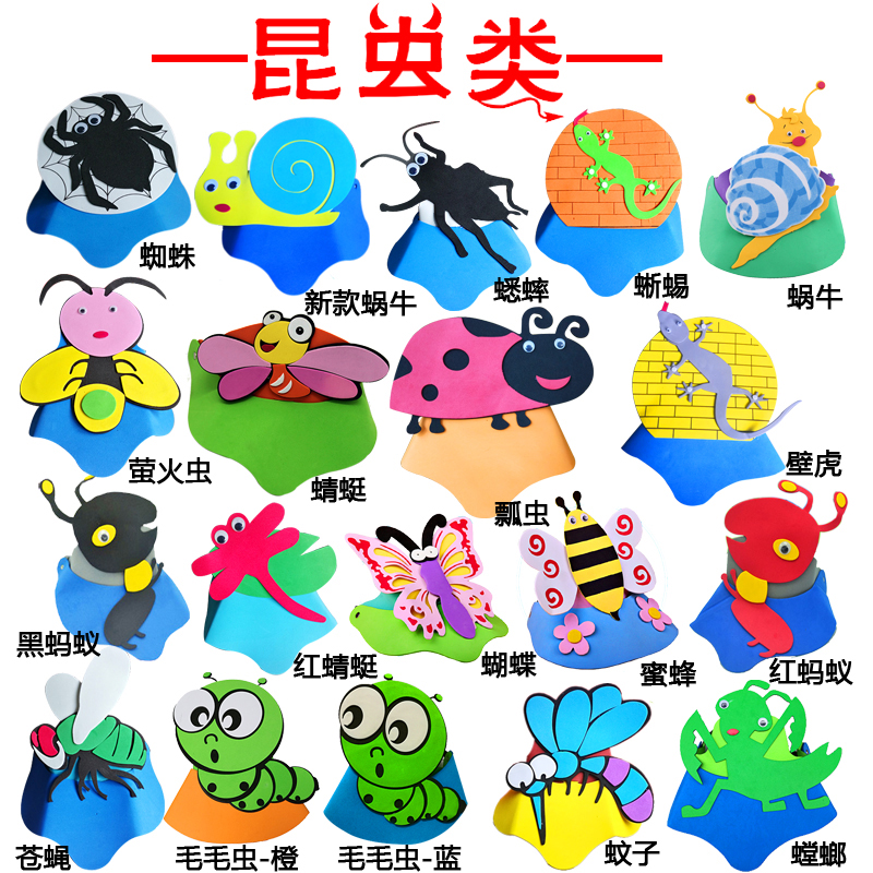 小动物帽子昆虫头饰蚂蚁蜗牛蜜蜂蝴蝶蜻蜓头套面具幼儿园表演道具