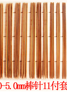 36厘米毛衣针竹签针碳化竹针毛线直针棒针套装编织围巾帽子钩针