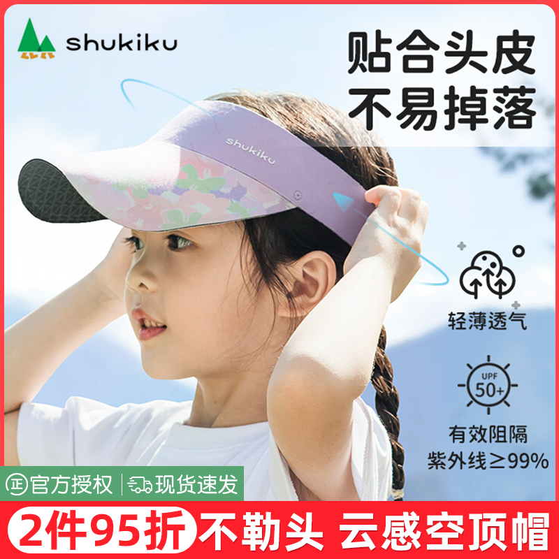 日本shukiku儿童空顶帽防紫外线帽子男女夏季大帽檐防晒帽遮阳帽
