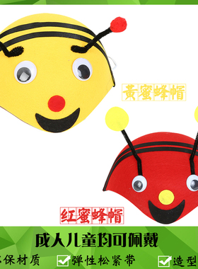六一儿童小蜜蜂动物头饰道具小动物蜜蜂帽子头套幼儿园表演装扮