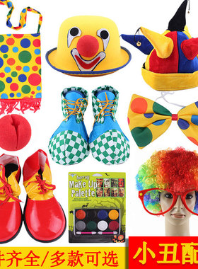 1小丑眼镜红鼻子包配件配饰假发面具鞋子脸彩气球手套道具帽子