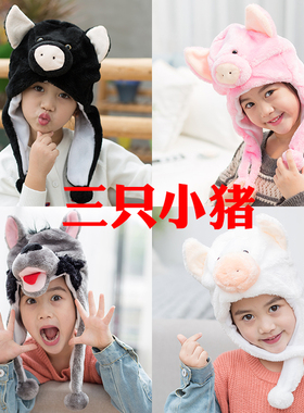 三只小猪表演帽子用品聚会装扮COS道具大人儿童卡通帽子可爱头饰