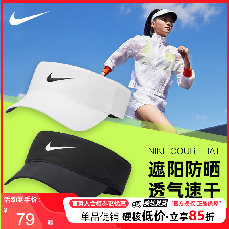 Nike耐克空顶帽网球帽夏男女速干跑步马拉松遮阳防晒鸭舌无顶帽子