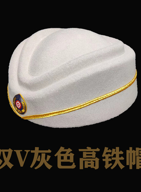 圆顶乘务员双V高铁帽子 高铁前台礼仪帽舞台帽表演帽国航空姐帽