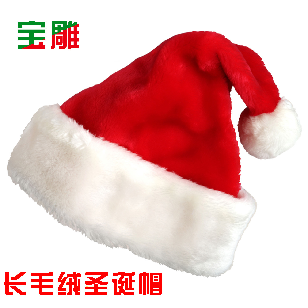长毛绒圣诞帽儿童成人毛绒帽圣诞礼物礼品圣诞帽子圣诞节装饰品
