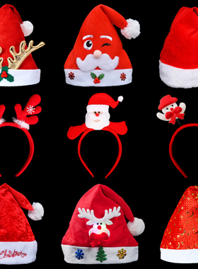 圣诞帽成人儿童老人帽子头饰礼物装扮幼儿园圣诞节装饰创意小礼品