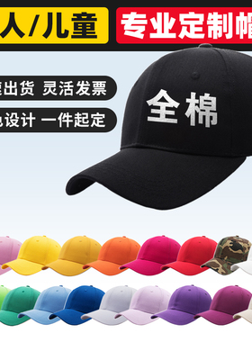 帽子定制logo印字工作帽旅游帽男女鸭舌帽订制棒球帽小学生儿童