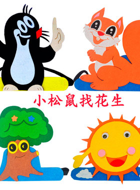 小松鼠找花生头饰帽子动物鼹鼠头套面具幼儿园表演道具公开课教具