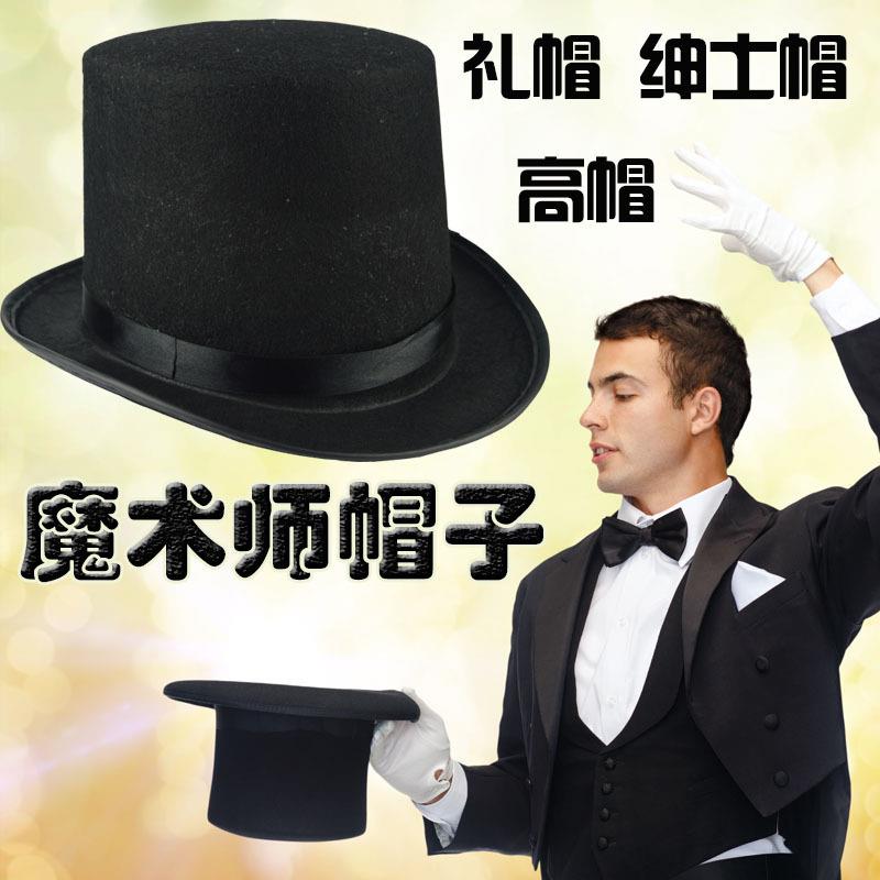 黑色爵士帽舞台演出表演魔术师帽子礼帽绅士帽舞会装扮cos道具定