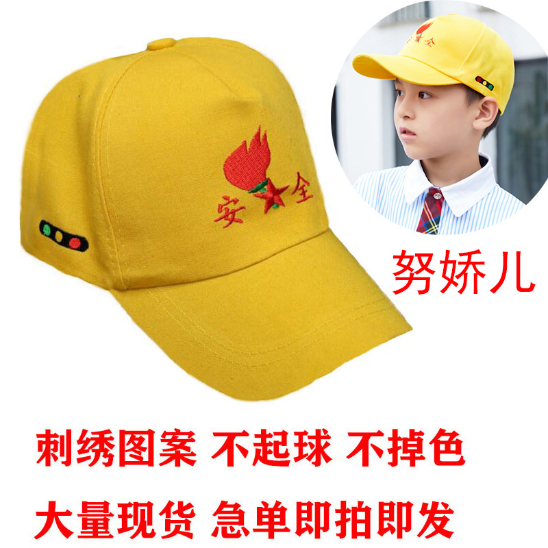 小学生安全小黄帽儿童刺绣红绿灯学校户外运动会帽子来图定制logo