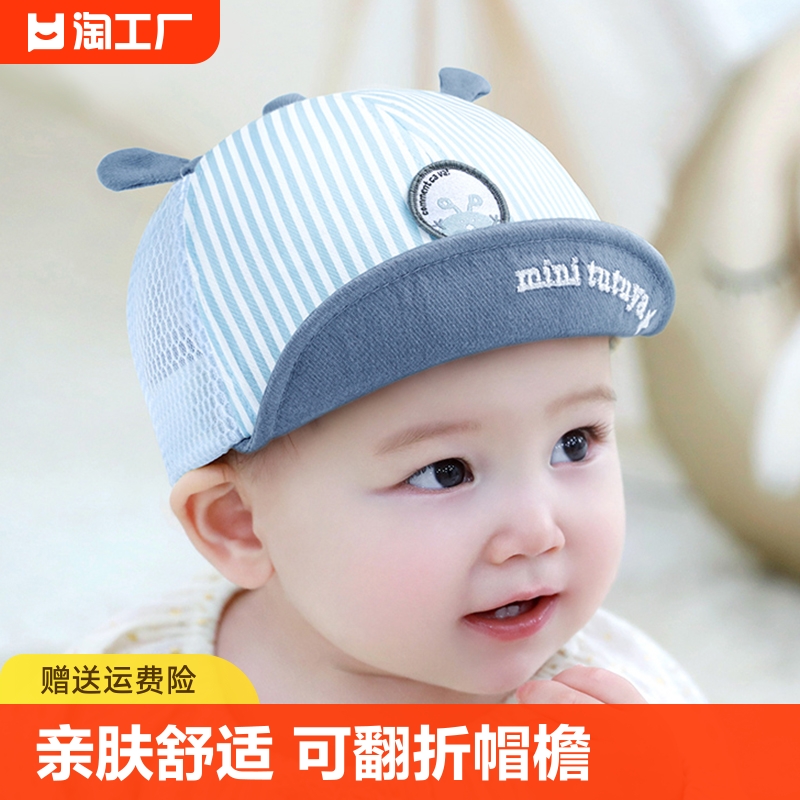 婴儿帽子夏季薄款1一3岁男宝宝棒球鸭舌帽婴幼儿春夏儿童遮阳防晒