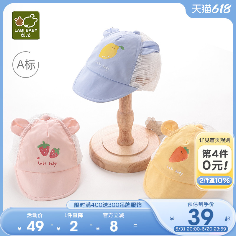 拉比童装2023婴儿帽子夏季新品儿童帽遮阳帽子宝宝新生儿BB帽子