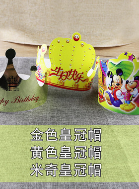 金卡纸生日蛋糕帽工厂儿童成人生日帽子生日周岁派对帽皇冠100个