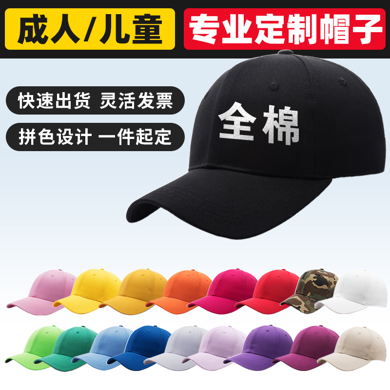 帽子定制logo印字工作帽旅游帽男女鸭舌帽订制棒球帽小学生儿童